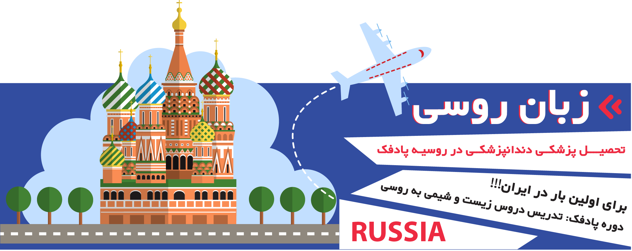 بهترین کلاس زبان روسی در بوشهر _ آموزش روسی بوشهر