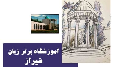 لیست بهترین آموزشگاه زبان انگلیسی شیراز : آدرس + ☎️ + هزینه