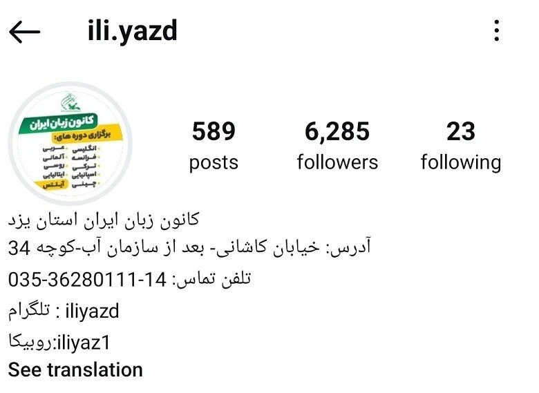 آموزشگاه زبان چینی یزد کانون زبان ایران