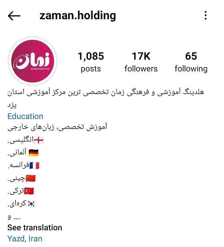 آموزشگاه زبان چینی یزد زمان