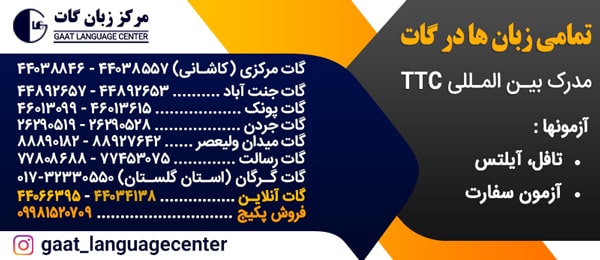 آموزشگاه زبان فراسه تهران 