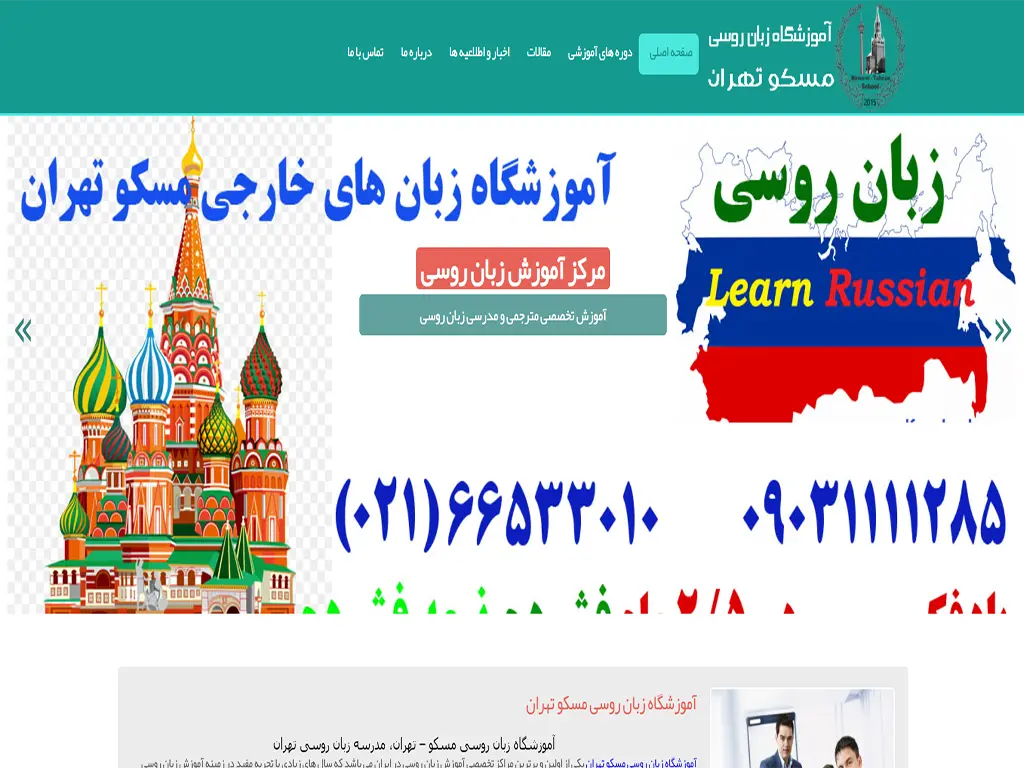 آموزشگاه زبان روسی تهران آموزشگاه تهران مسکو