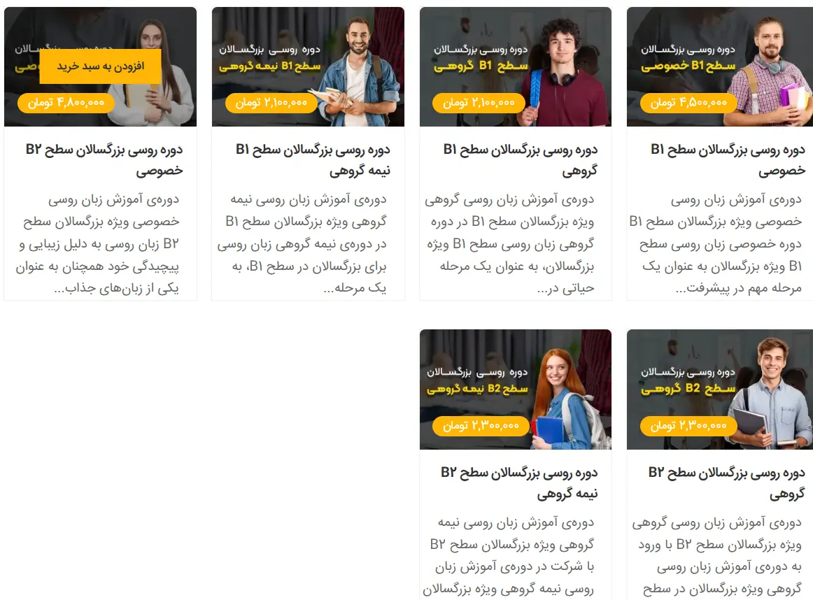 آموزشگاه زبان روسی تهران چارت زبان نگار سطح A