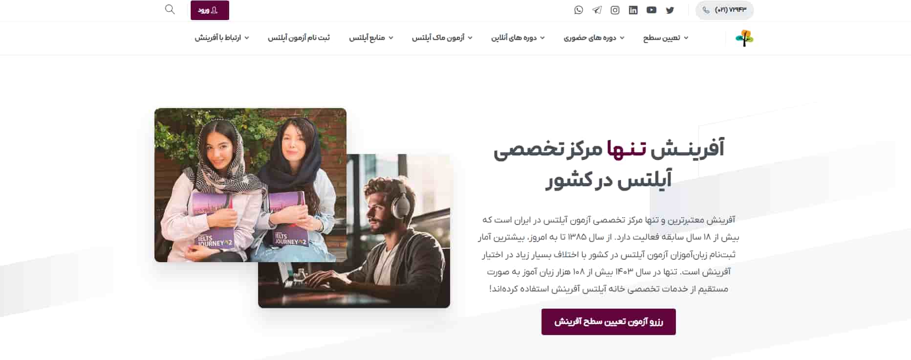12 تا از بهترین آموزشگاه های زبان در تهران | بهترین کلاس زبان در تهران 8 آموزشگاه زبان آفرینش در تهران