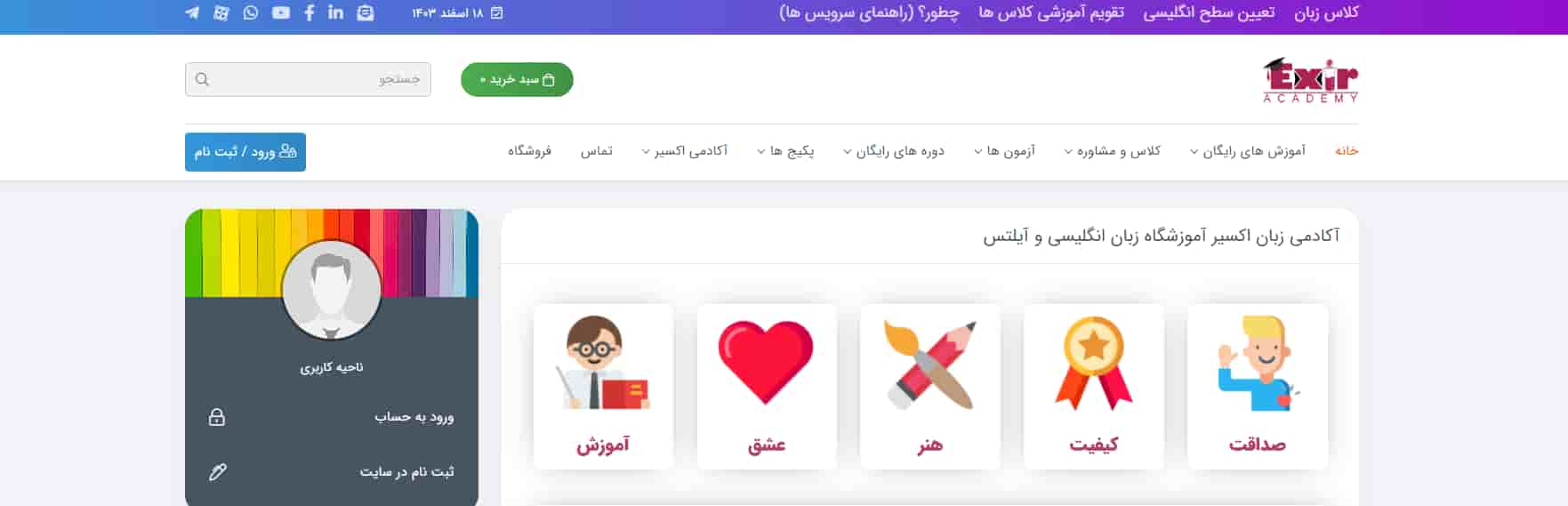 12 تا از بهترین آموزشگاه های زبان در تهران | بهترین کلاس زبان در تهران 9 آموزشگاه اکسیر در تهران