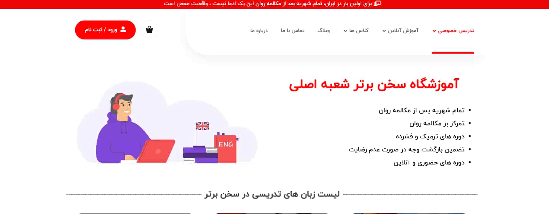 12 تا از بهترین آموزشگاه های زبان در تهران | بهترین کلاس زبان در تهران 11 آموزشگاه سخن برتر در تهران