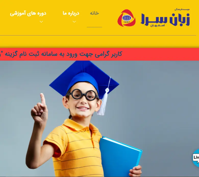 آموزشگاه زبان اصفهان، زبانسرا