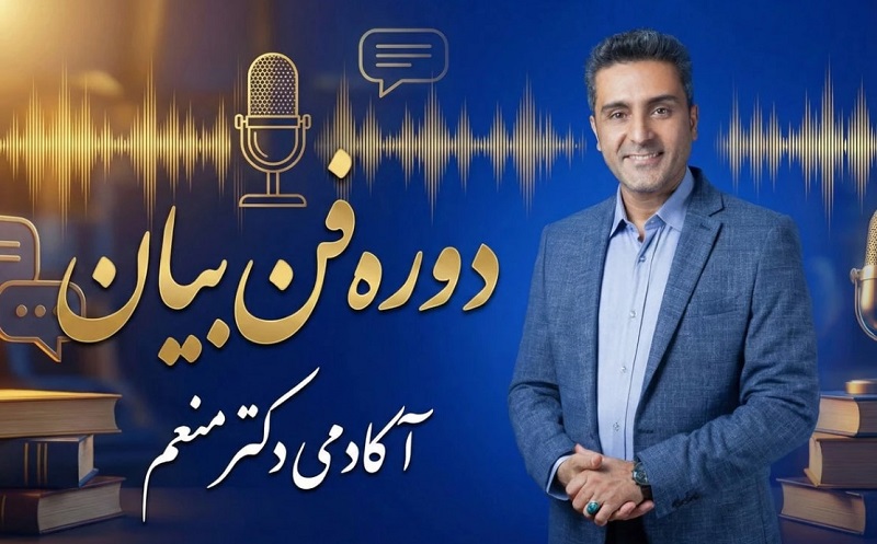 بهترین آموزشگاه فن بیان در شیراز 1405 1 کلاس فن بیان خانه گویندگان فارس