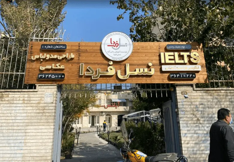 هزینه آموزشگاه زبان ترکی استانبولی اصفهان ⭐ 【1405】✅ 3 آموزشگاه ترکی استانبولی اصفهان نسل فردا
