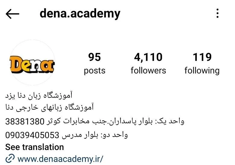 بهترین آموزشگاه زبان آلمانی در یزد ✅【آپدیت1405】 4 آموزشگاه زبان آلمانی یزد دنا