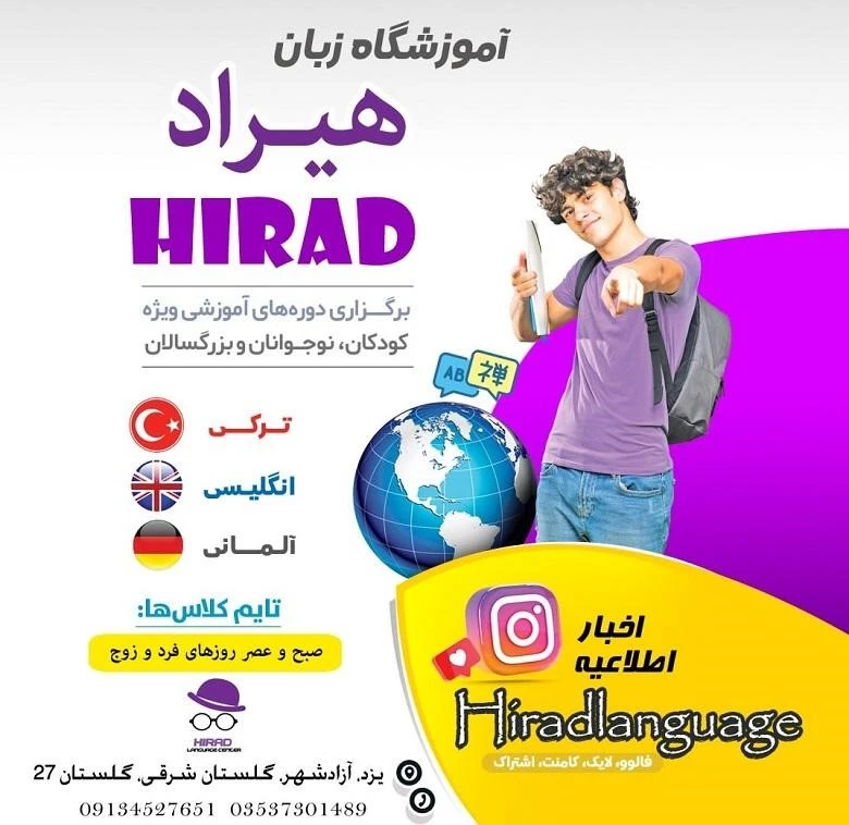 آموزشگاه زبان ترکی استانبولی یزد هیراد