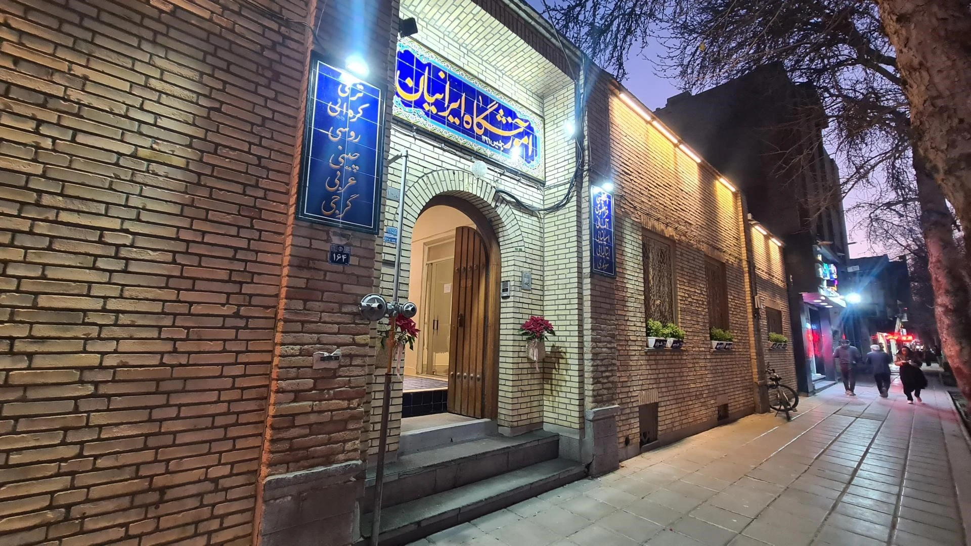 آموزشگاه زبان چینی اصفهان آموزشگاه زبان ایرانیان
