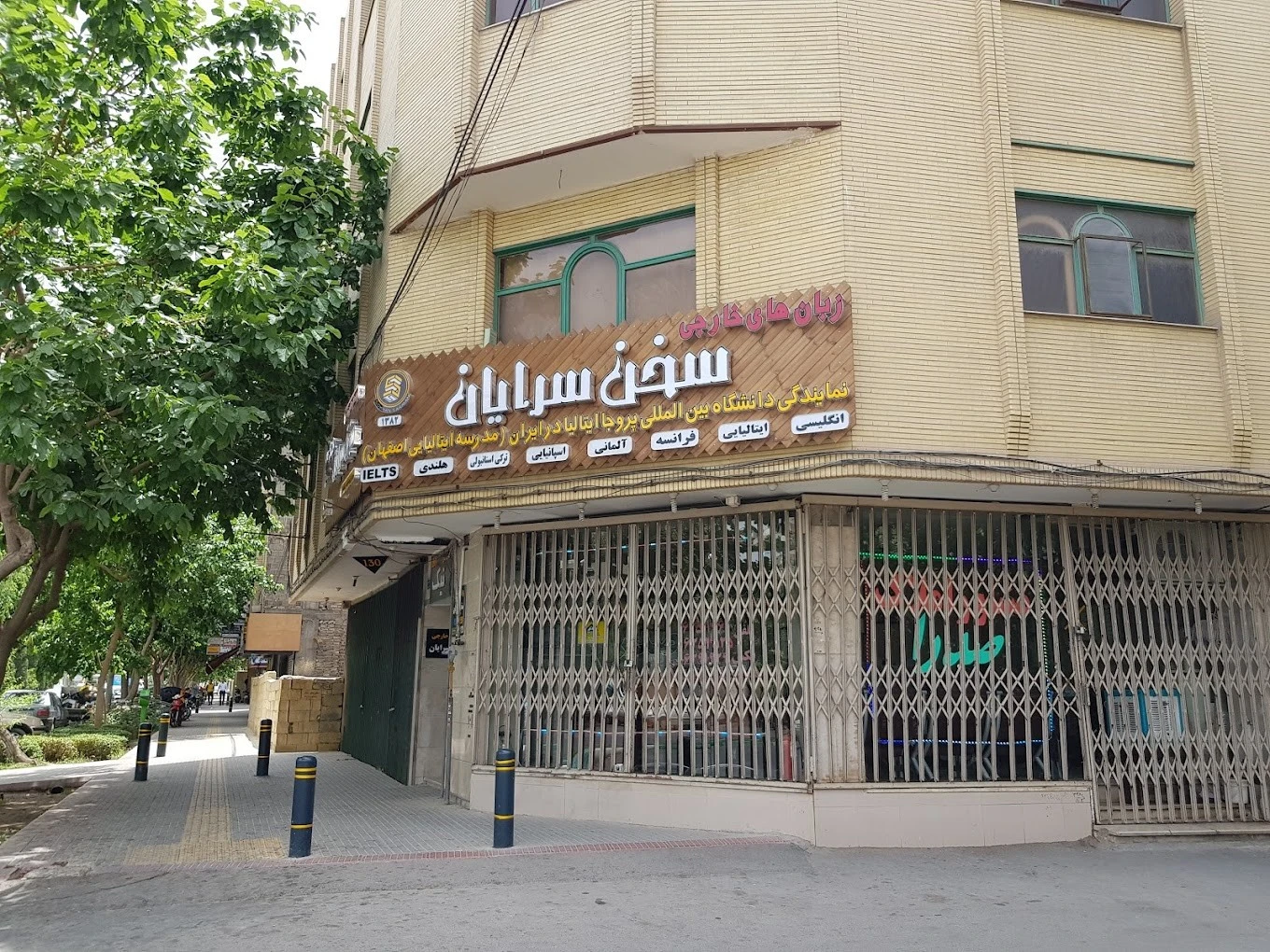 آموزشگاه زبان چینی اصفهان آموزشگاه سخن سرایان