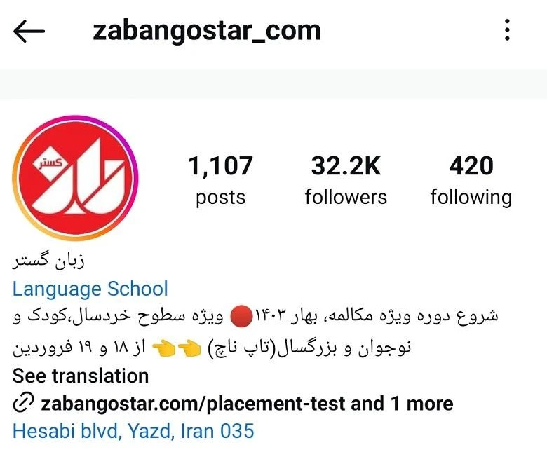 بهترین آموزشگاه زبان آلمانی در یزد ✅【آپدیت1405】 2 آموزشگاه زبان آلمانی یزد زبان گستر یزد
