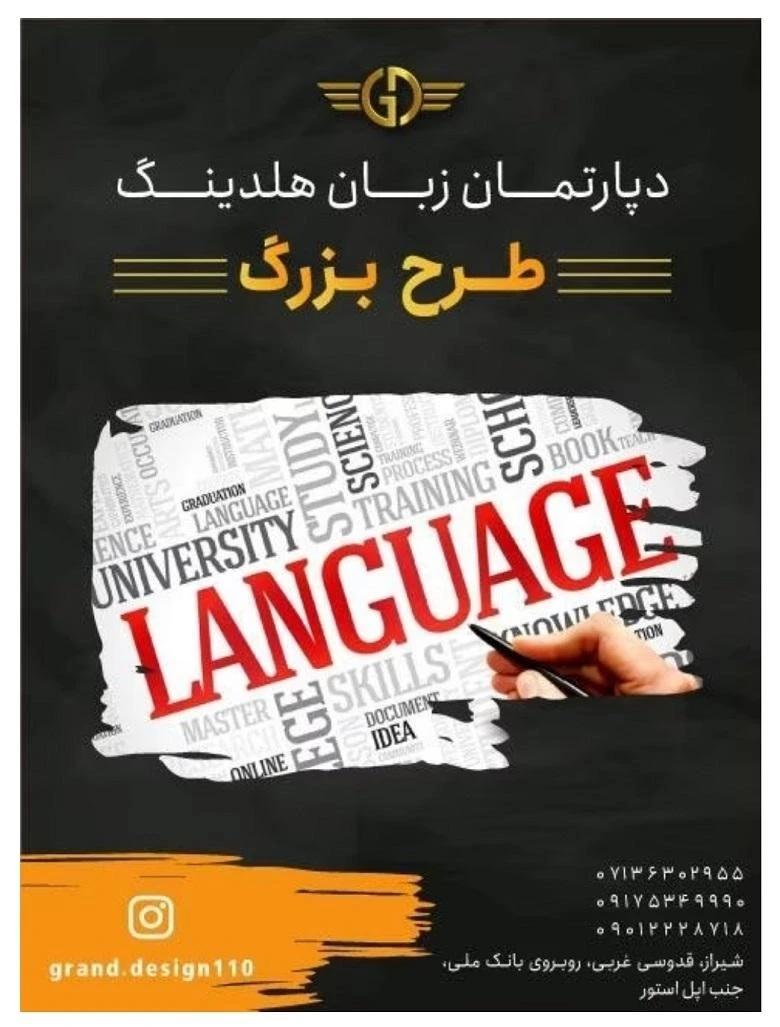 آموزشگاه زبان چینی شیراز آموزشگاه زبان طرح بزرگ