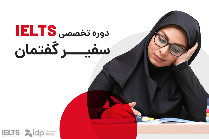6 تا بهترین آموزشگاه آیلتس مشهد (IELTS): حضوری، آنلاین، 100% تضمینی+ شهریه ⭐【آپدیت1404】✅ 10 آموزشگاه آیلتس مشهد