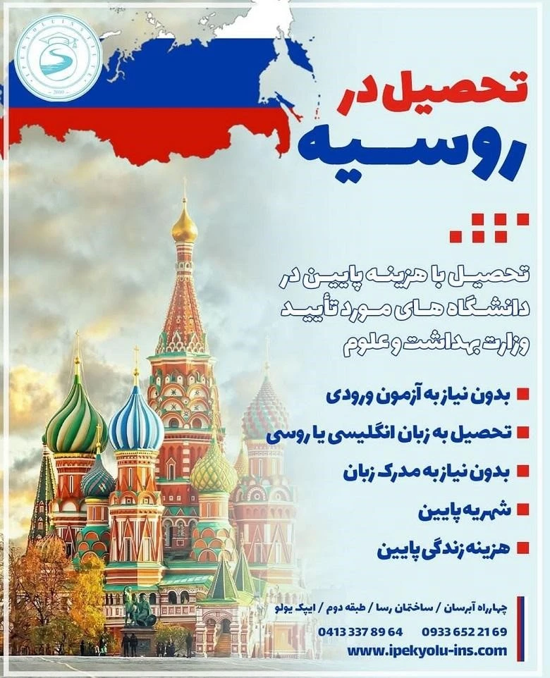 آموزشگاه زبان روسی تبریز ایپک یولو