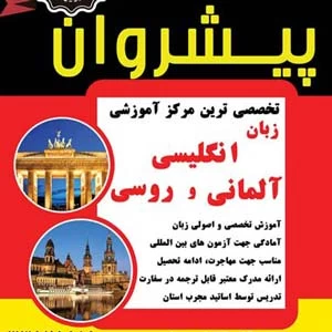 10 تا بهترین آموزشگاه آیلتس اردبیل (100% تضمینی ) + شهریه ⭐【آپدیت1404】 11 آموزشگاه آیلتس اردبیل