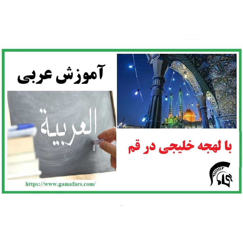 آموزشگاه زبان در شیراز