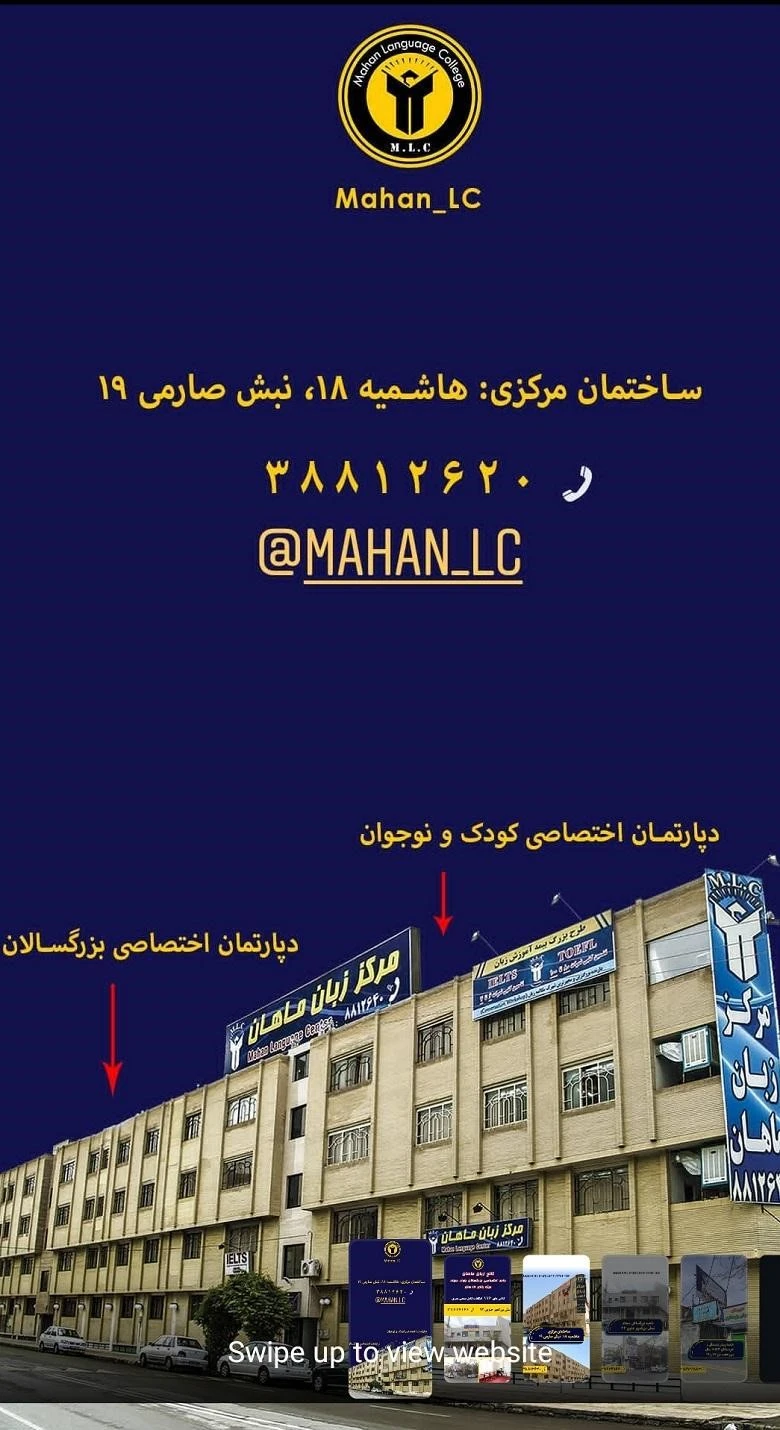 آموزشگاه زبان فرانسه مشهد ماهان