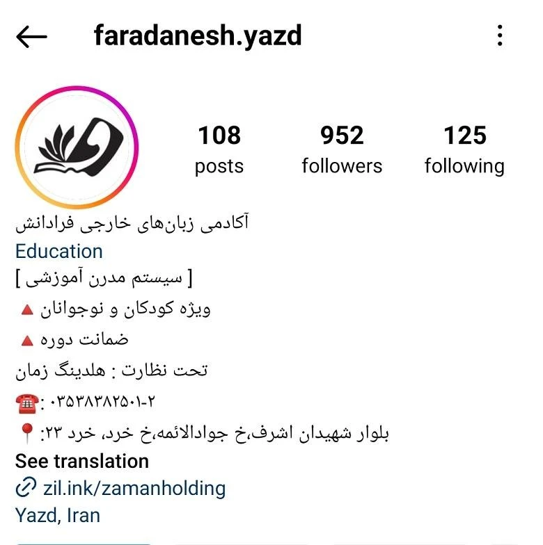 8 تا بهترین آموزشگاه زبان فرانسه یزد را بشناسیم⭐【آپدیت 1405】✅ 6 آموزشگاه زبان فرانسه یزد فرادانش