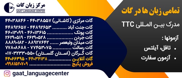 5 تا بهترین آموزشگاه زبان ترکی استانبولی گرگان: هزینه + برنامه کلاسی 1404 3 آموزشگاه زبان ترکی استانبولی گرگان