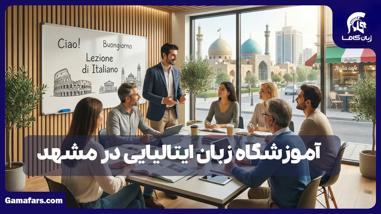 آموزشگاه زبان در شیراز