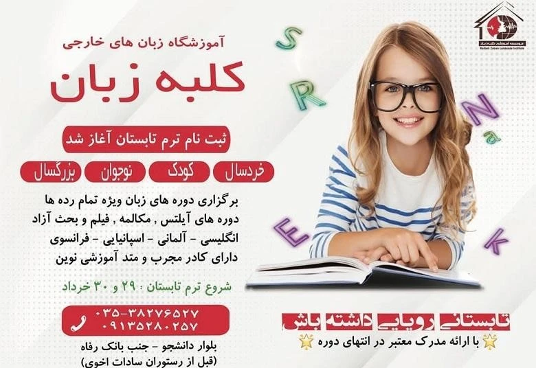 8 تا بهترین آموزشگاه زبان فرانسه یزد را بشناسیم⭐【آپدیت 1405】✅ 5 آموزشگاه زبان فرانسه یزد کلبه هنر
