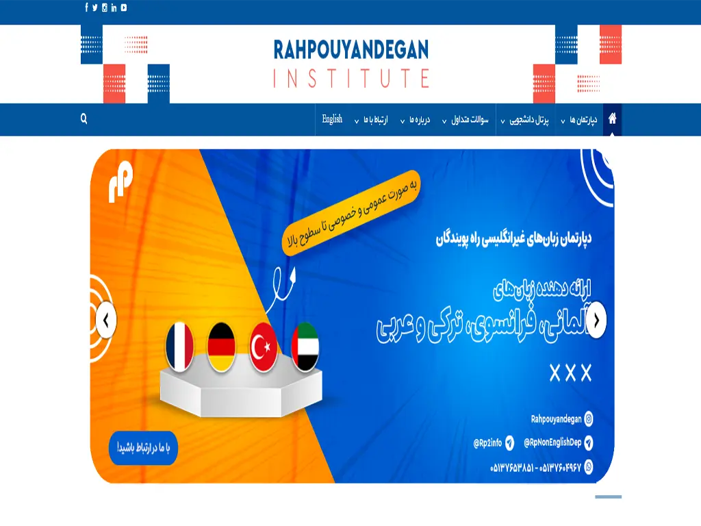 آموزشگاه زبان ایتالیایی مشهد راه پویندگان