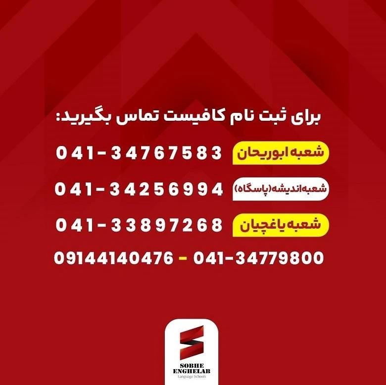 بهترین آموزشگاه زبان عربی تبریز (کاربردی 3 ماهه) : آموزش عربی با لهجه خلیجی 1 آموزشگاه زبان عربی تبریز صبح انقلاب