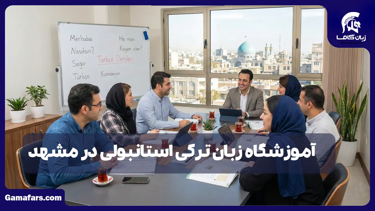 آموزشگاه زبان در شیراز