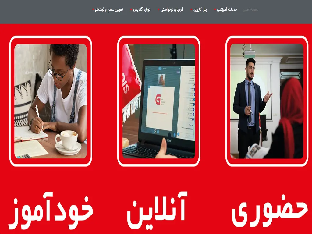 آموزشگاه زبان اسپانیایی تبریز گلدیس