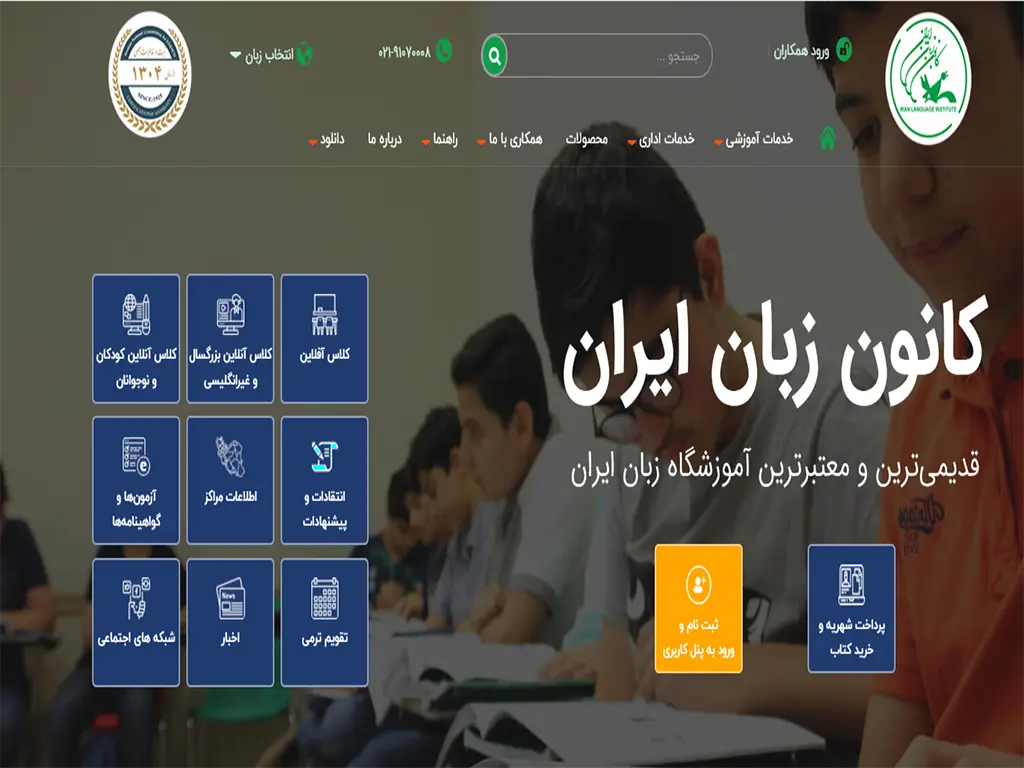 آموزشگاه زبان اسپانیایی تبریز کانون زبان ایران