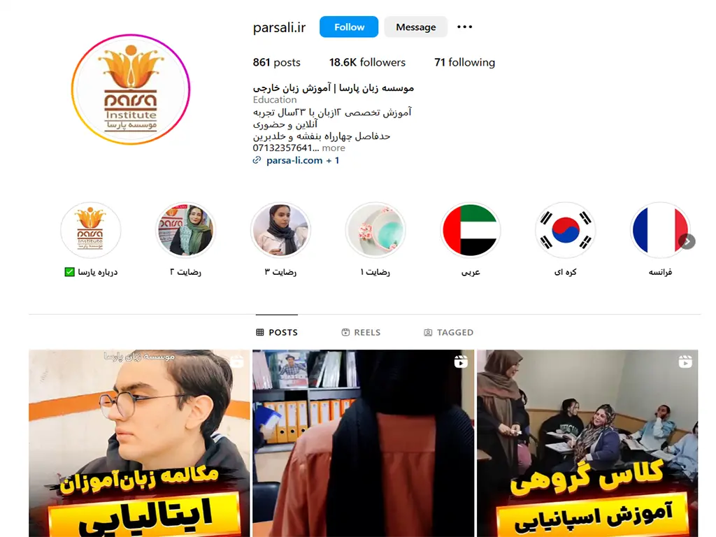 بهترین آموزشگاه زبان اسپانیایی شیراز 1405: آدرس + ☎️ 2 آموزشگاه زبان اسپانیایی شیراز پارسا