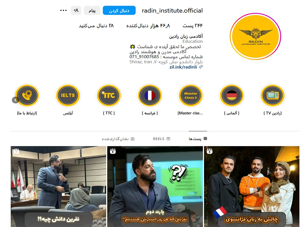 بهترین آموزشگاه زبان اسپانیایی شیراز 1405: آدرس + ☎️ 4 آموزشگاه زبان اسپانیایی شیراز رادین