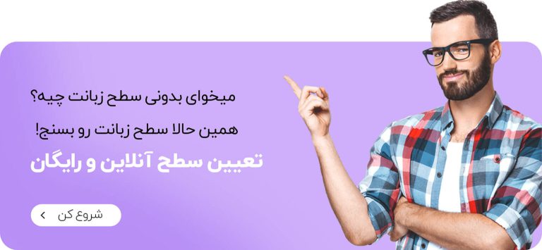 آموزشگاه زبان در شیراز