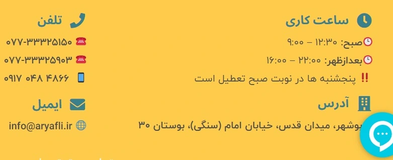 آموزشگاه زبان کودکان بوشهر | 6 مرکز معتبر : کلاس زبان کودکان 3 تا 11+ آدرس و ☎️ 3 آموزشگاه زبان کودکان بوشهر آریا