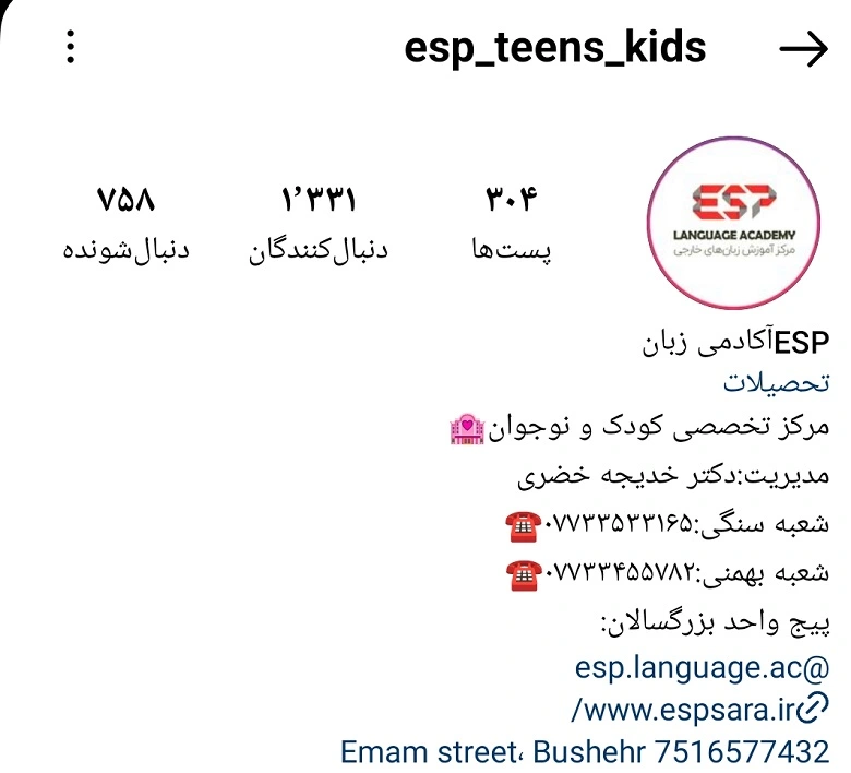 آموزشگاه زبان کودکان بوشهر | 6 مرکز معتبر : کلاس زبان کودکان 3 تا 11+ آدرس و ☎️ 5 کلاس زبان کودکان بوشهر آکادمی زبان ESP