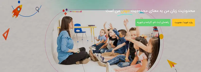 آموزشگاه زبان کودکان بوشهر | 6 مرکز معتبر : کلاس زبان کودکان 3 تا 11+ آدرس و ☎️ 4 آموزشگاه زبان بوشهر خانه زبان بوشهر