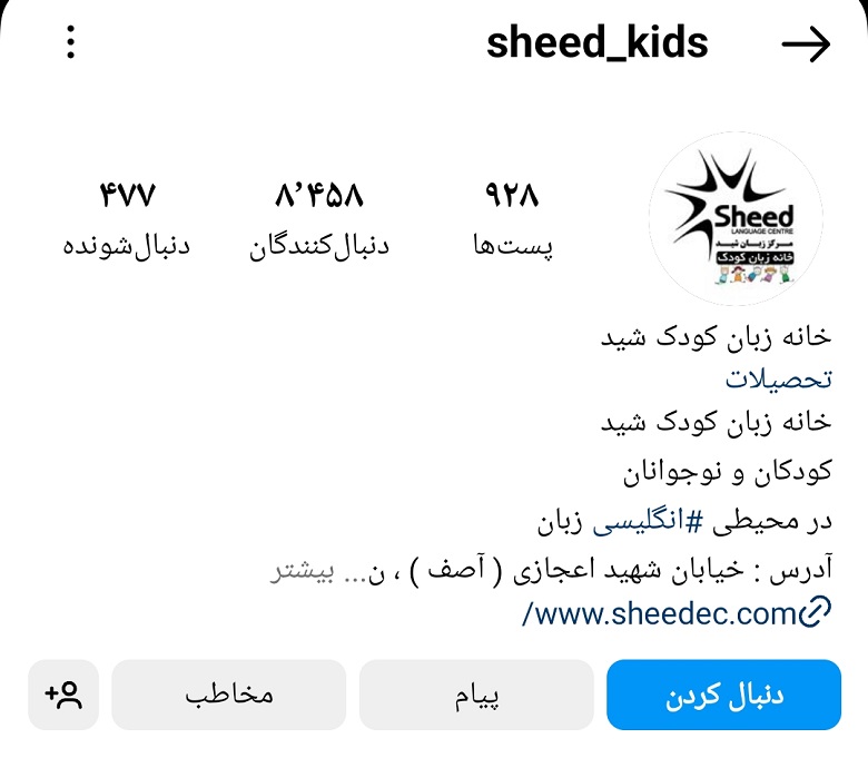 14 تا بهترین آموزشگاههای زبان کودکان تهران را بشناسیم : کلاس زبان کودکان 3 تا 11+ آدرس و ☎️ 6 آموزشگاه زبان کودک شید