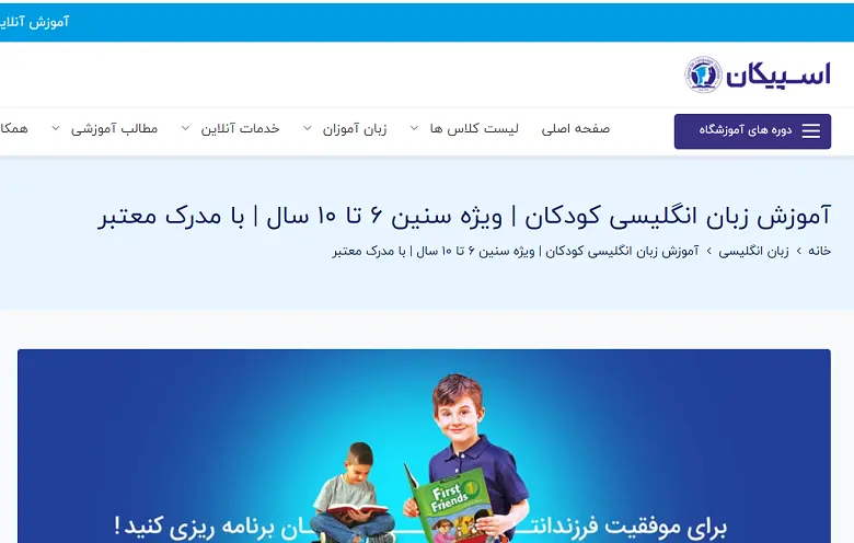 14 تا بهترین آموزشگاههای زبان کودکان تهران را بشناسیم : کلاس زبان کودکان 3 تا 11+ آدرس و ☎️ 5 آموزشگاه زبان کودکان اسپیکان