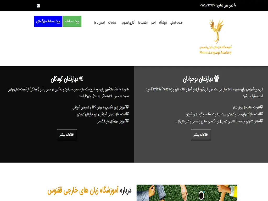 آموزشگاه زبان کودکان یزد ققنوس