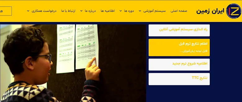 آموزشگاه زبان ایران زمین زنجان