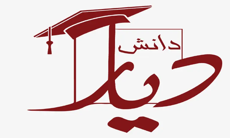 آموزشگاه زبان کرج دیار دانش
