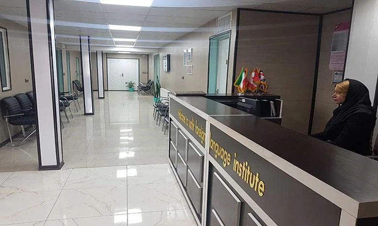 آموزشگاه زبان کرج سفیر و سفارت