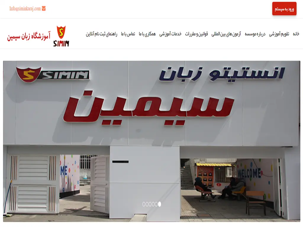آموزشگاه زبان کرج سیمین