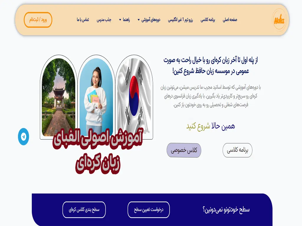 بهترین آموزشگاه زبان کره ای مشهد1405 هزینه + برنامه کلاسی 5 آموزشگاه زبان کره ای مشهد حافظ