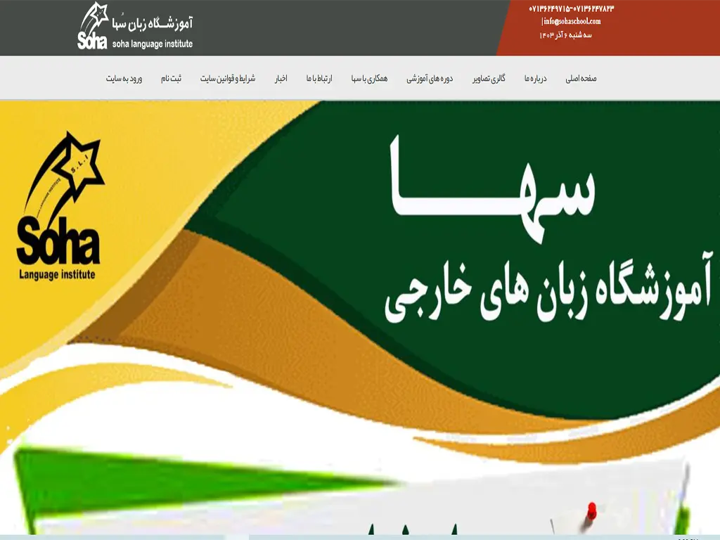 بهترین آموزشگاه آیلتس در شیراز | کلاس آیلتس تضمینی در شیراز 11 آموزشگاه آیلتس شیراز آموزشگاه زبان سها