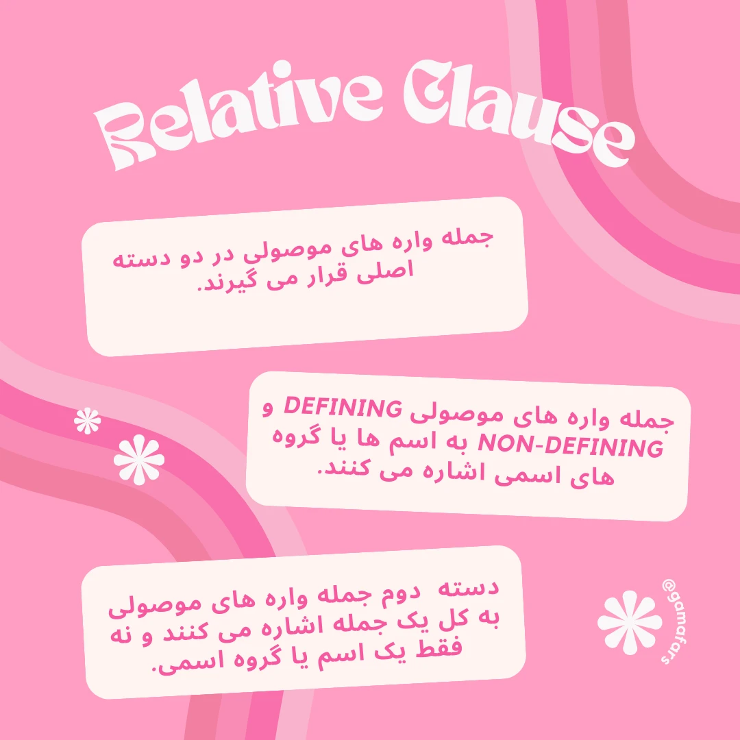 Relative clause 