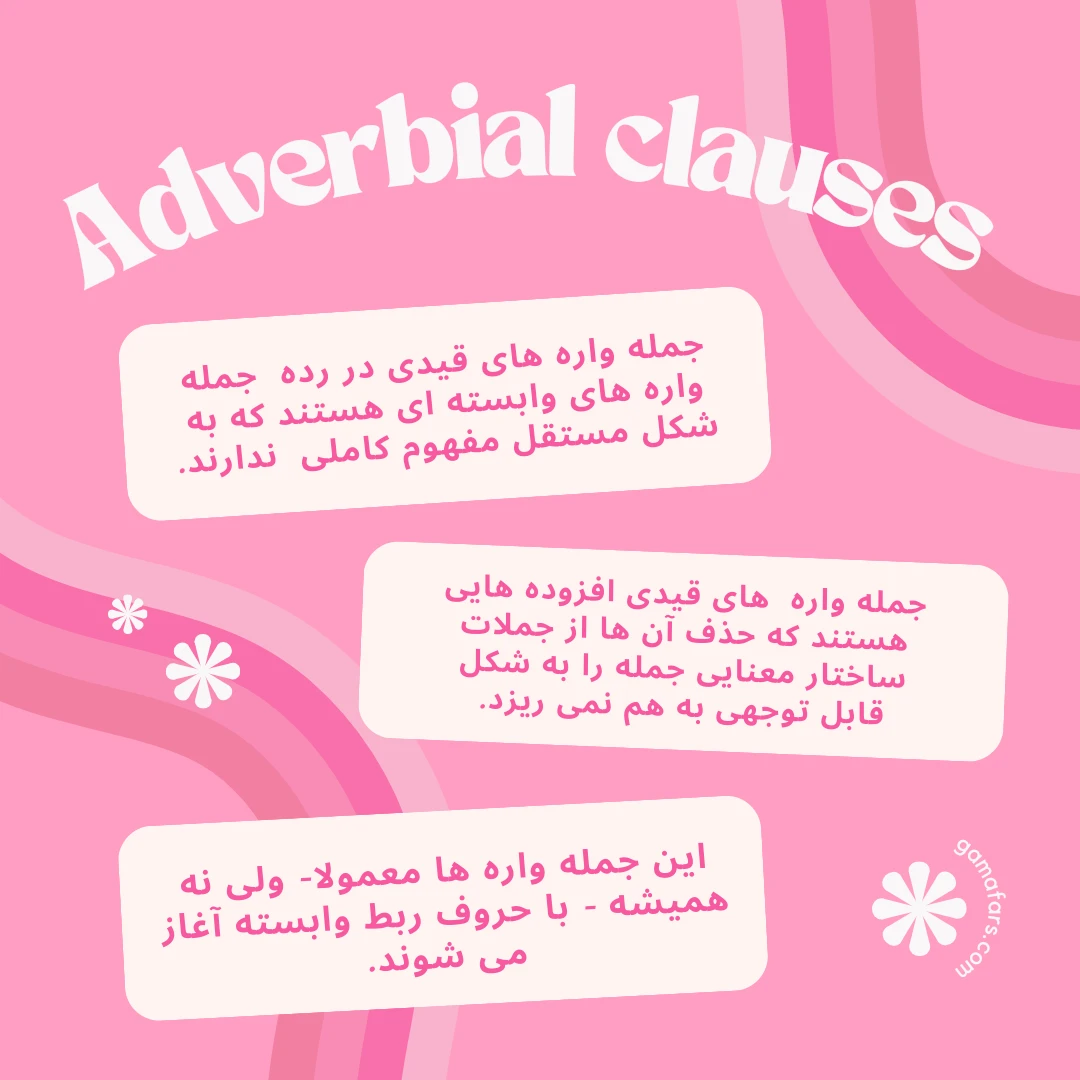 Adverbial clauses 